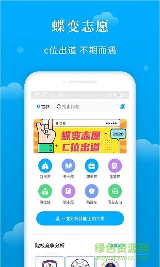 蝶变志愿版截图2