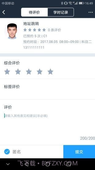 好学车学员版Pro截图3