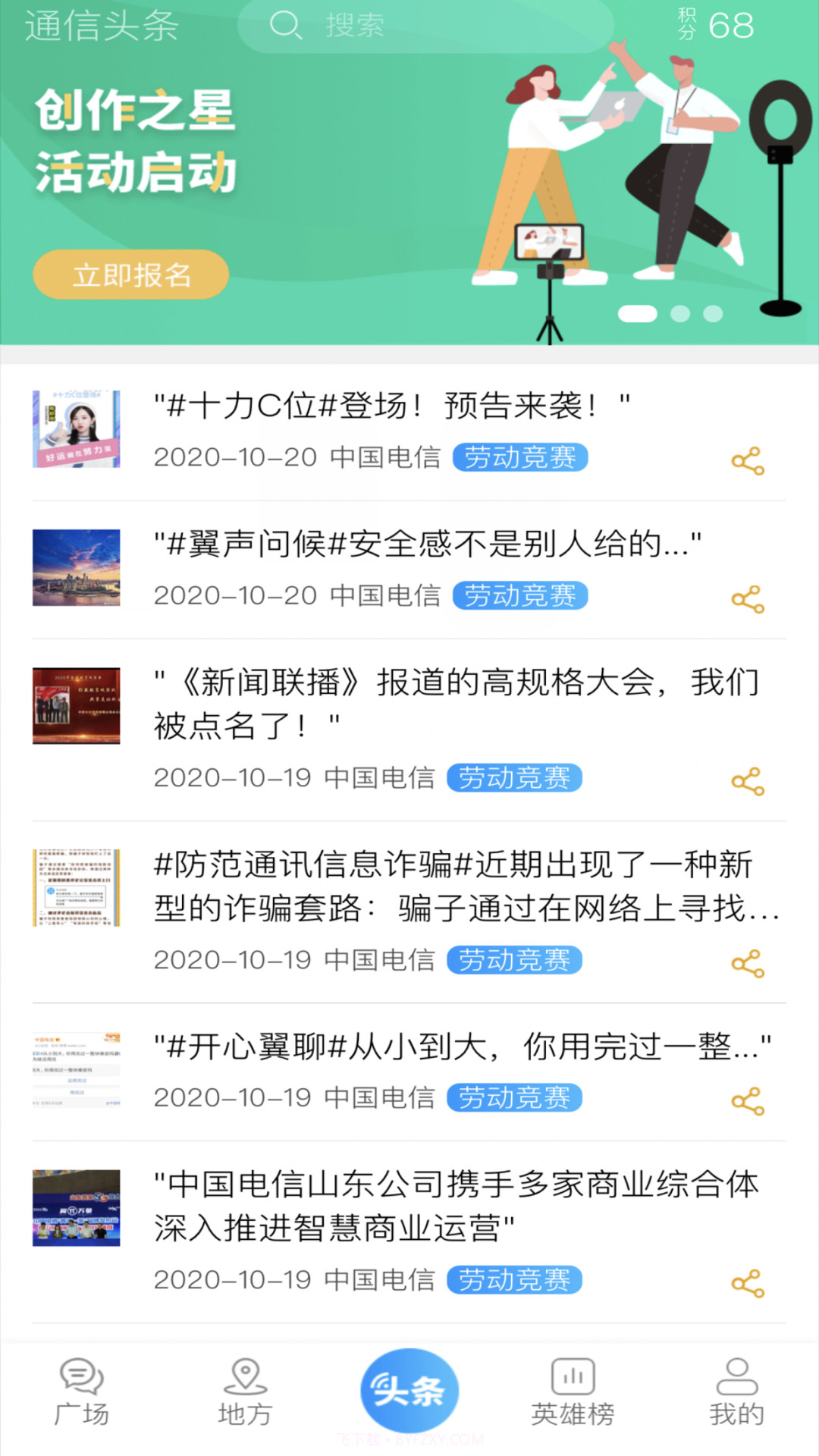 通信头条截图2 通信头条截图2