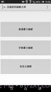 压缩密码大师截图2