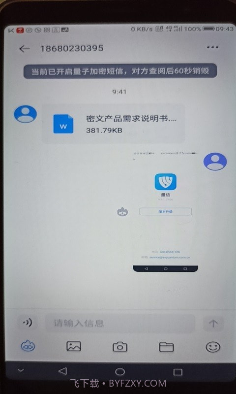 量信截图4
