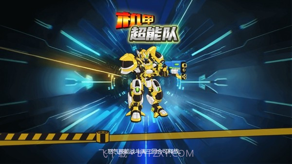 机甲超能队截图3 机甲超能队截图3