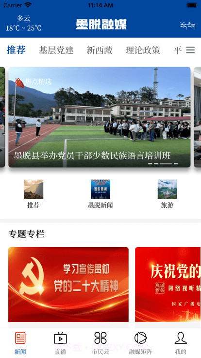 墨脱融媒截图3 墨脱融媒截图3