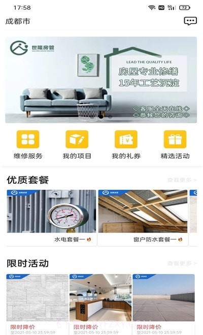 世隆房管截图2 世隆房管截图2