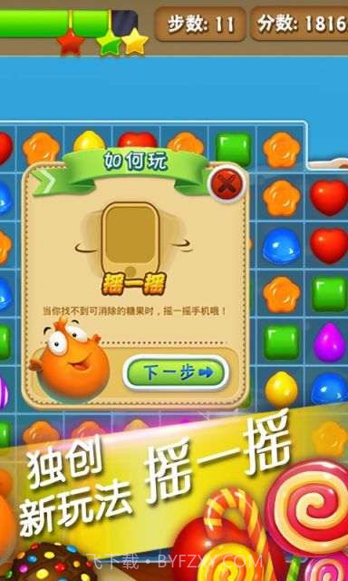 开心甜甜消截图4 开心甜甜消截图4