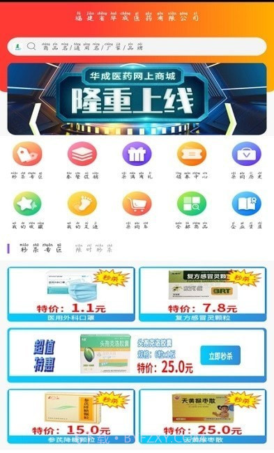 福建华成医药截图2