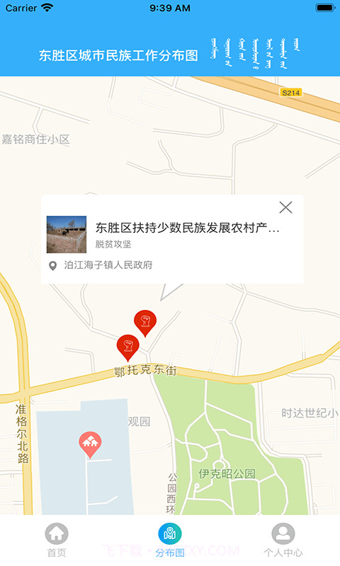 东胜民族之家截图1