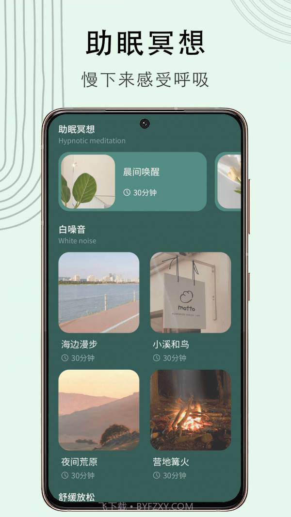 冥想猴app截图3 冥想猴app截图3
