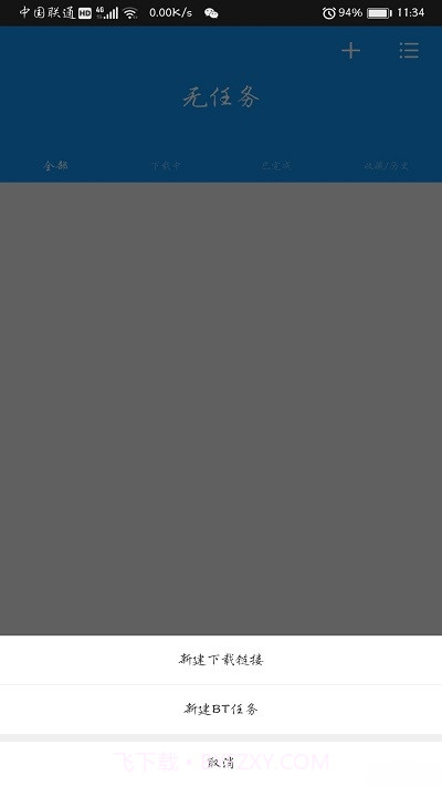 手机迅雷去广告2023截图3