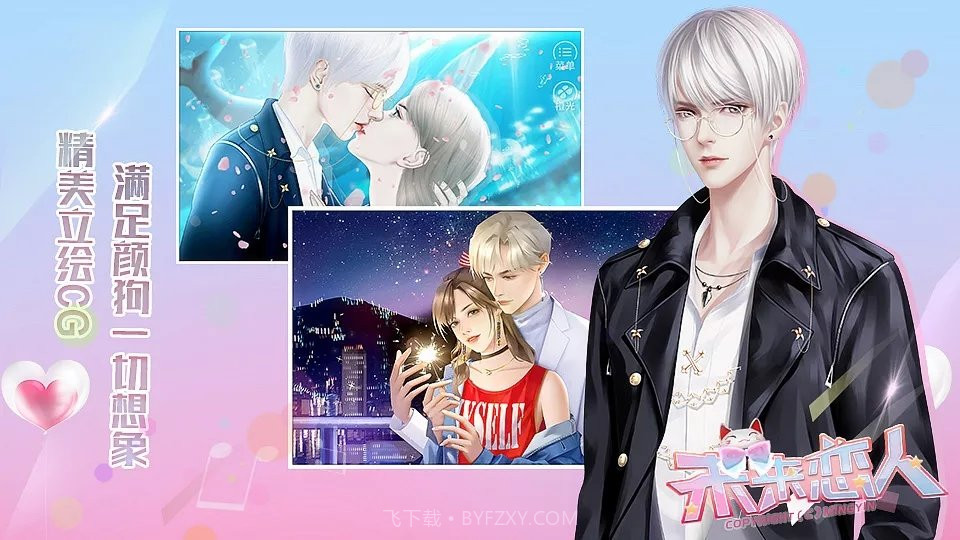 女团选秀未来恋人截图2