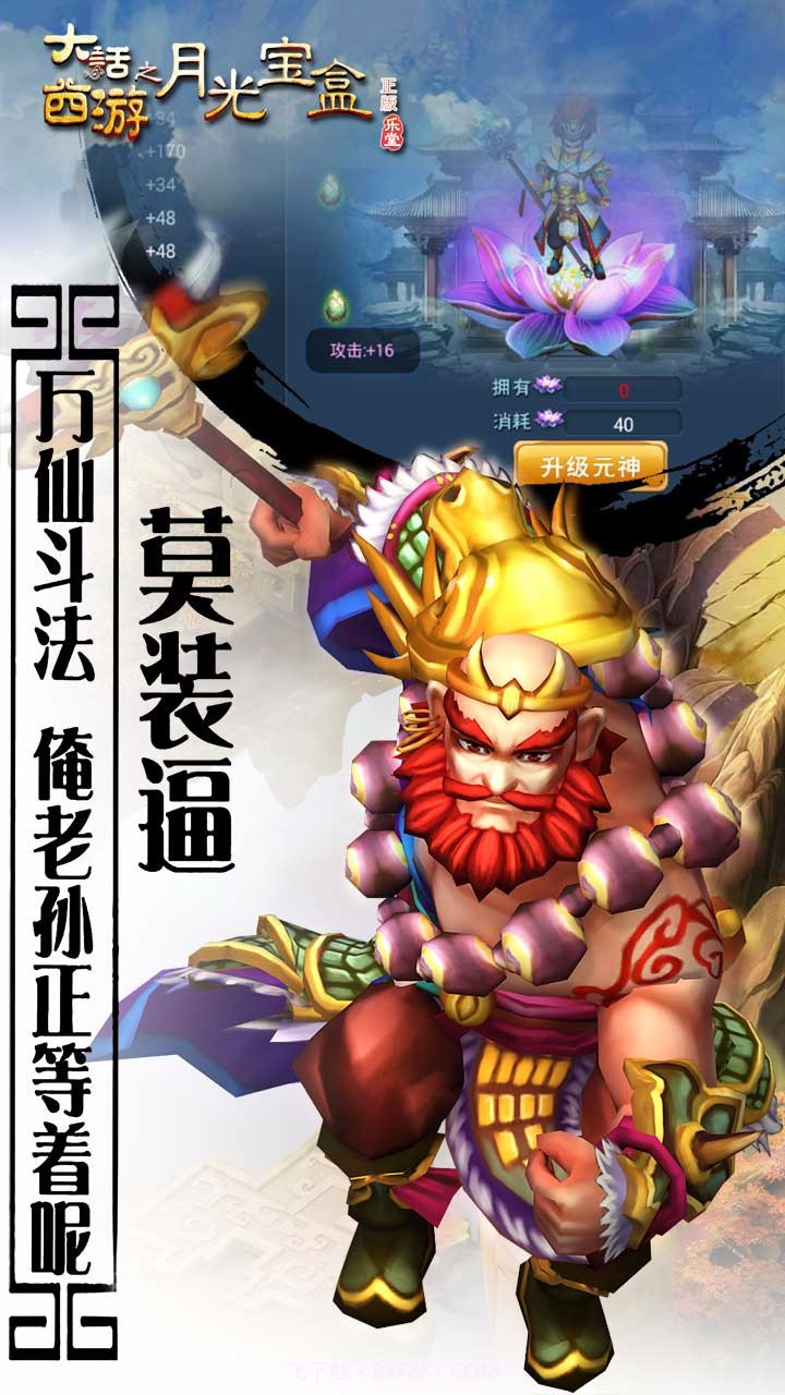 大话西游之月光宝盒BT截图4