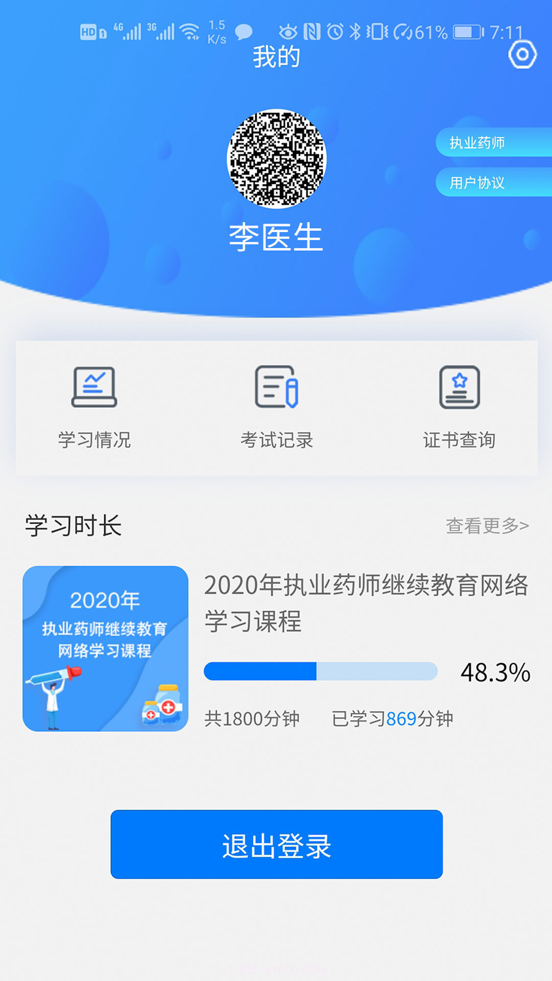河南药监教育截图4