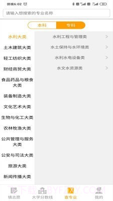 大学志愿报考截图3 大学志愿报考截图3