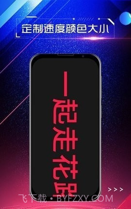 手持弹幕屏显截图1