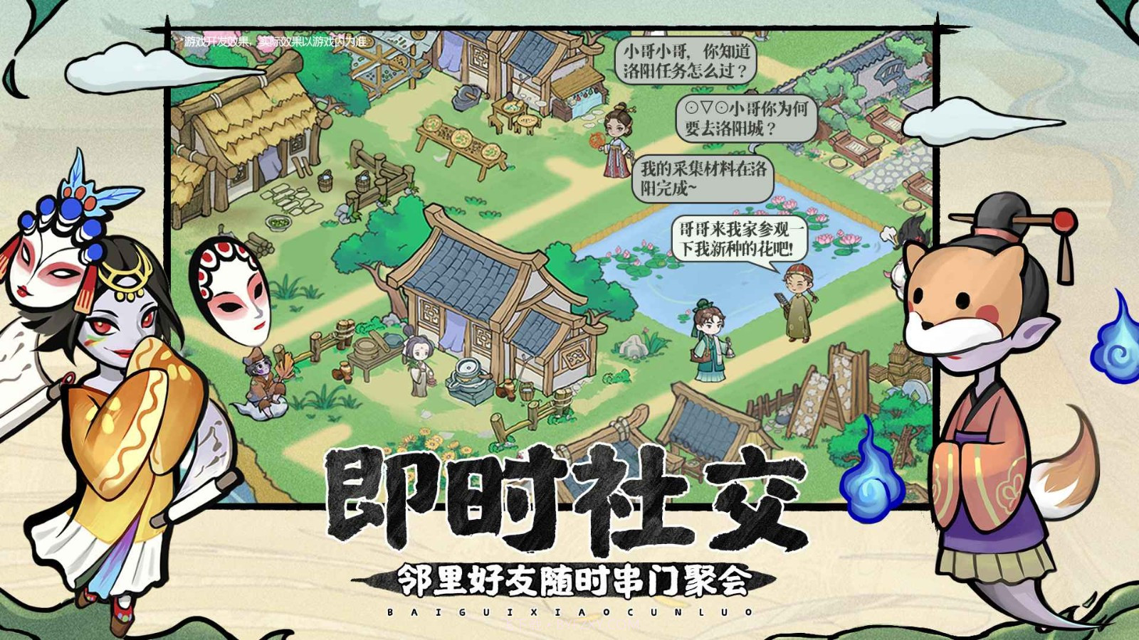 百鬼小村落截图2