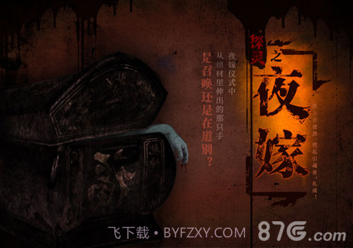 探灵之夜嫁中文版截图5