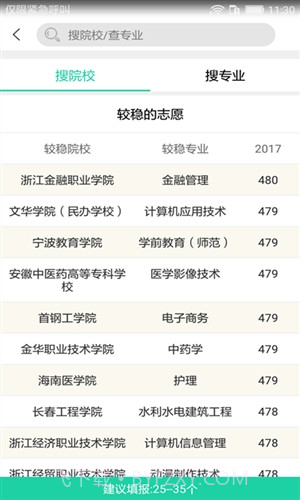 高考报考宝典截图4 高考报考宝典截图4