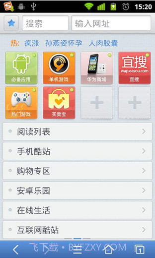 天天浏览器截图1