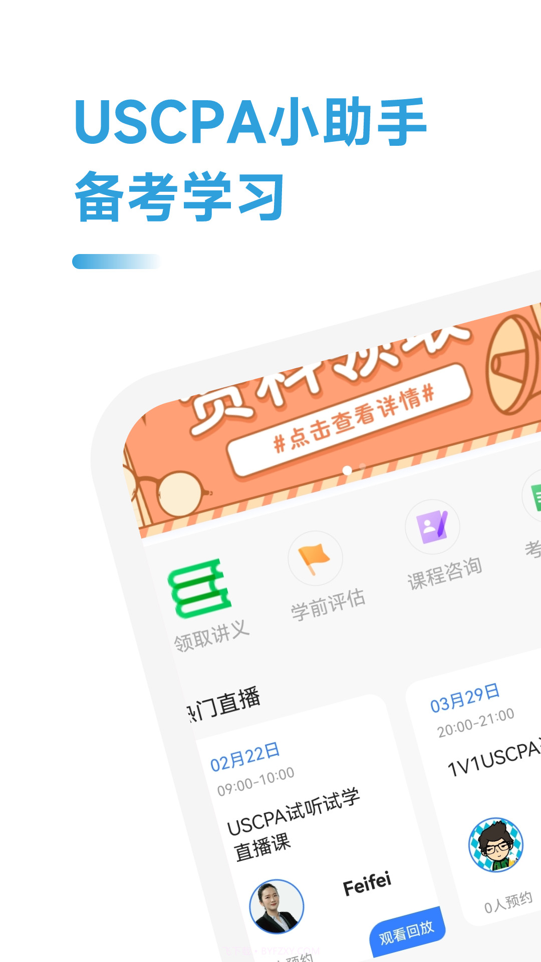 USCPA考试助手截图2 USCPA考试助手截图2