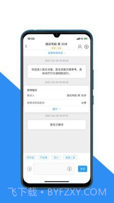 大医二院医生端截图1