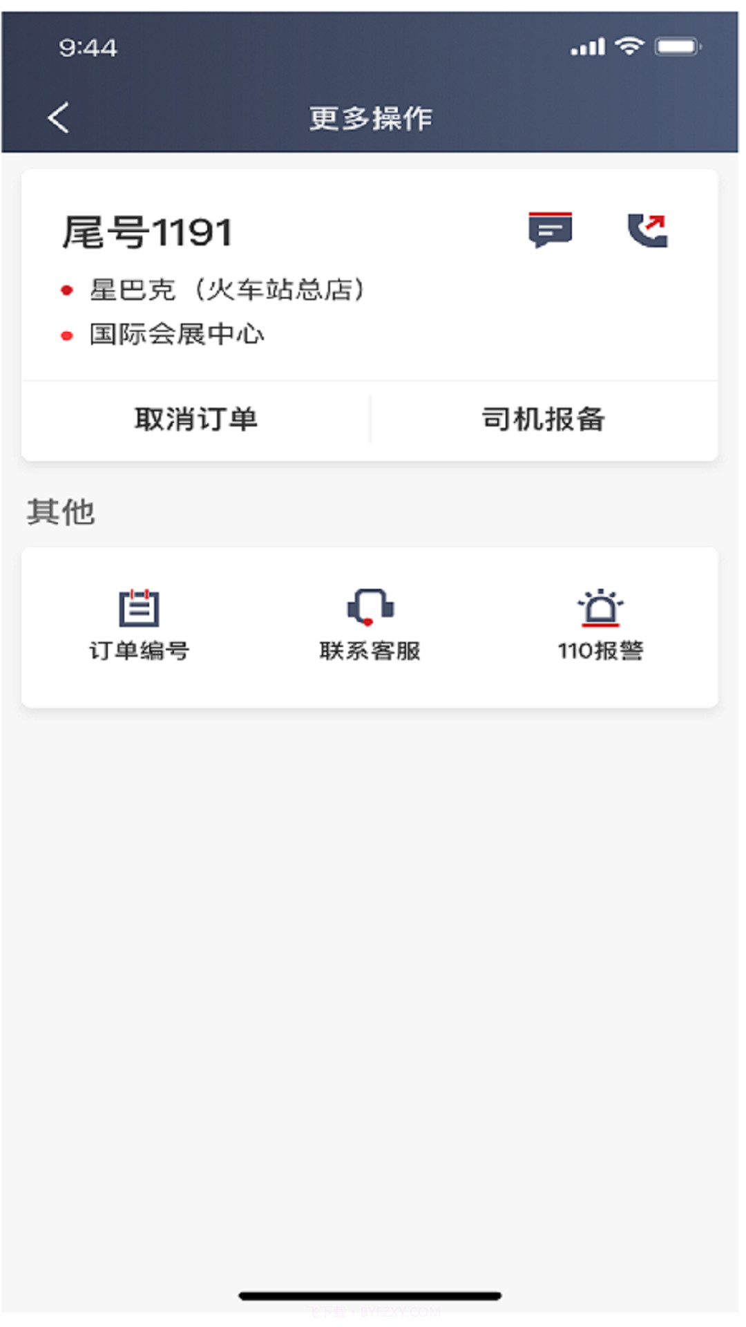 着急打车司机端截图3