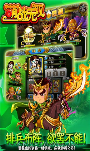 萌三国无双截图3