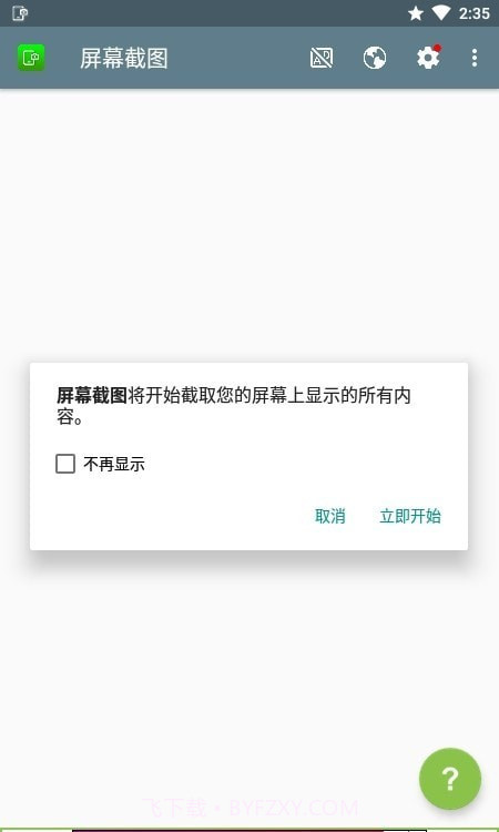 屏幕截图录制截图1 屏幕截图录制截图1