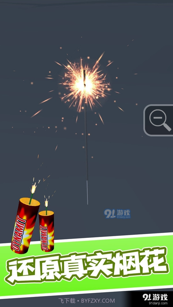 烟花模拟器截图5