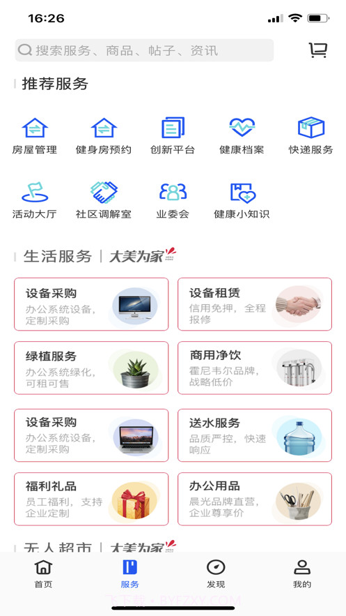 花园E家截图2 花园E家截图2