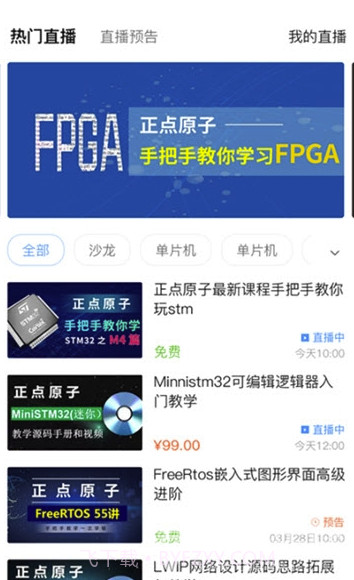 原子哥app(原子哥电子技术学习)V1.0.8 免费版截图1 原子哥app(原子哥电子技术学习)V1.0.8 免费版截图1
