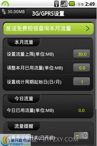 瓦力流量仪截图3