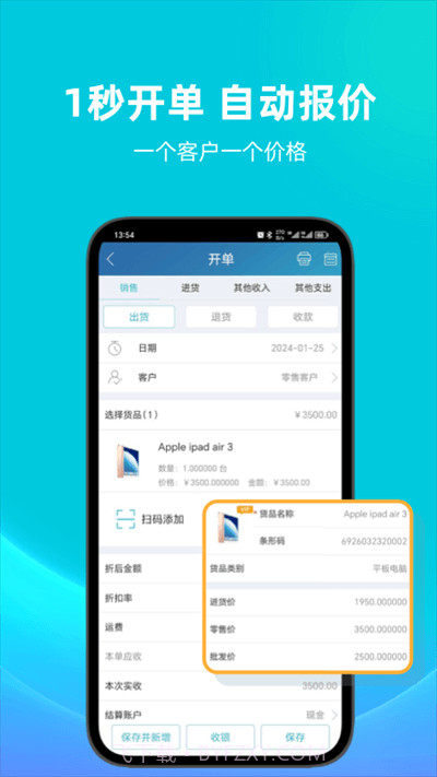 金蝶智慧记ios版截图2