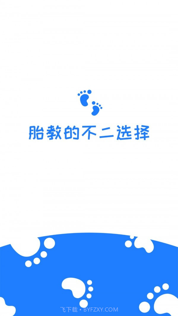 胎教助手截图1 胎教助手截图1