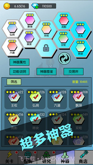 买怪打装备v1.0.67截图2 买怪打装备v1.0.67截图2