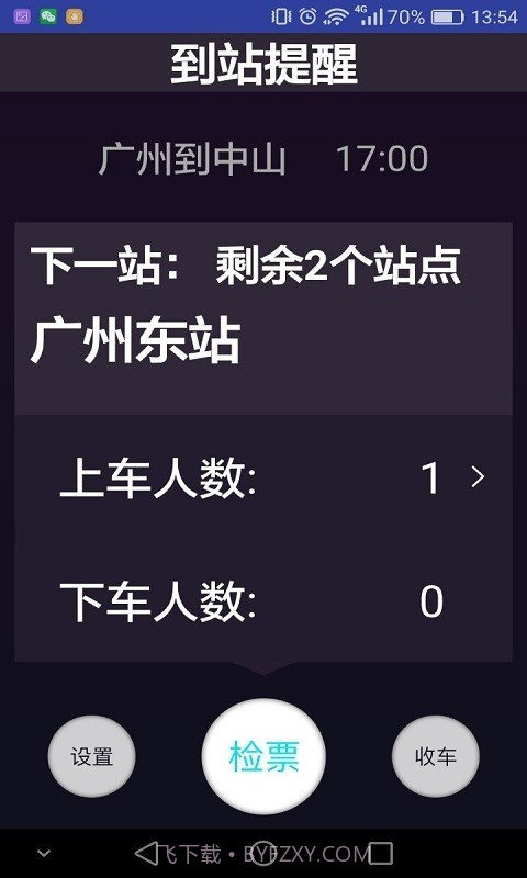 如约城际司机端截图3