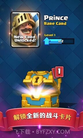皇室战争百度版更新截图4
