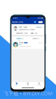 大医二院医生端截图2