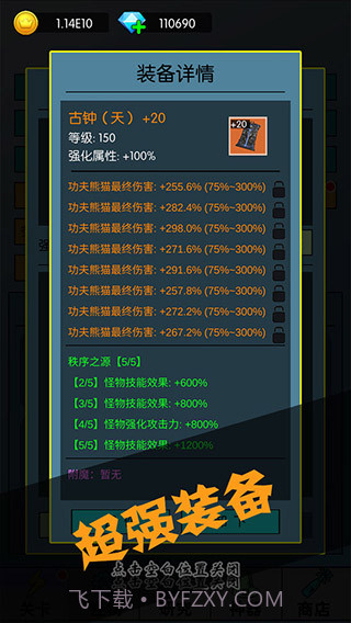 买怪打装备v1.0.67截图3 买怪打装备v1.0.67截图3