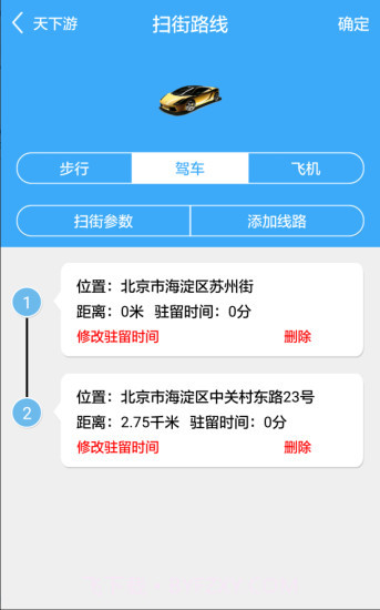 天下游app截图3 天下游app截图3