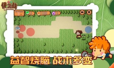 森林保卫战截图3 森林保卫战截图3