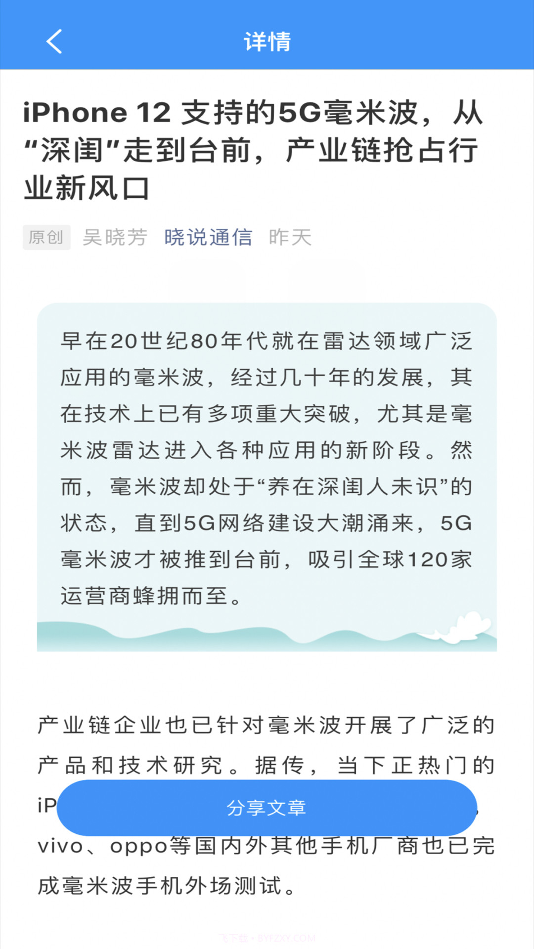 通信头条截图3 通信头条截图3