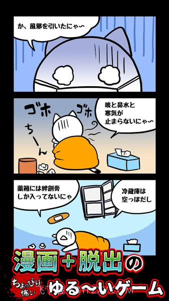 白猫与废弃医院app截图1