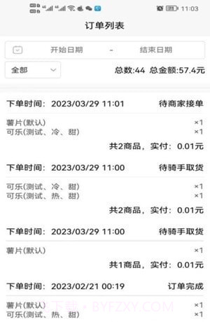 惠巢外卖商家端截图3