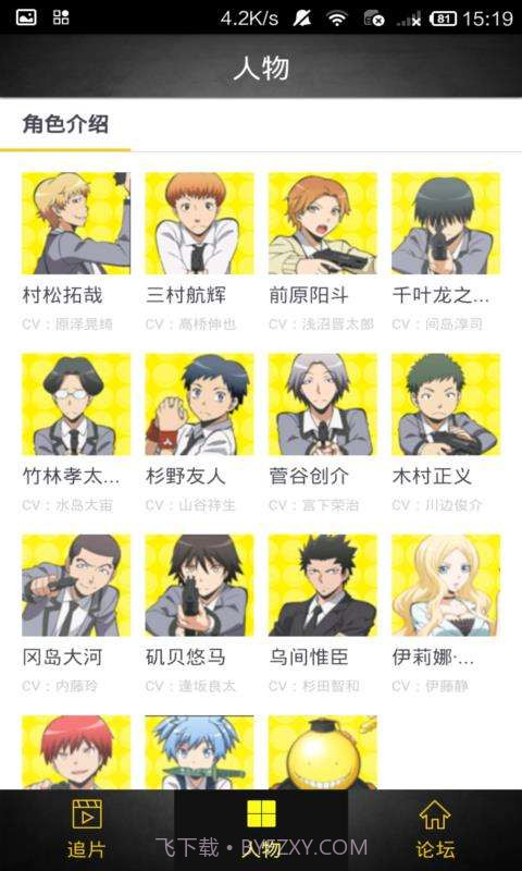 暗杀教室追剧神器截图2 暗杀教室追剧神器截图2