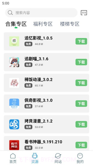 知我软件库截图2