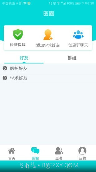 芸芸佳护医生端截图2 芸芸佳护医生端截图2