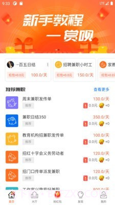 金呗兼职截图1 金呗兼职截图1