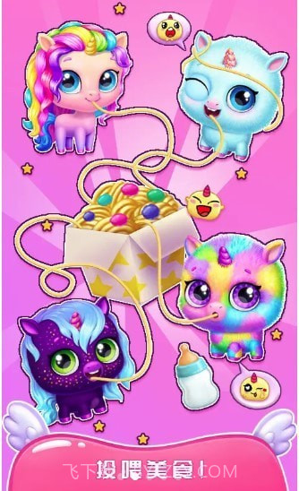 梦幻宠物世界截图2