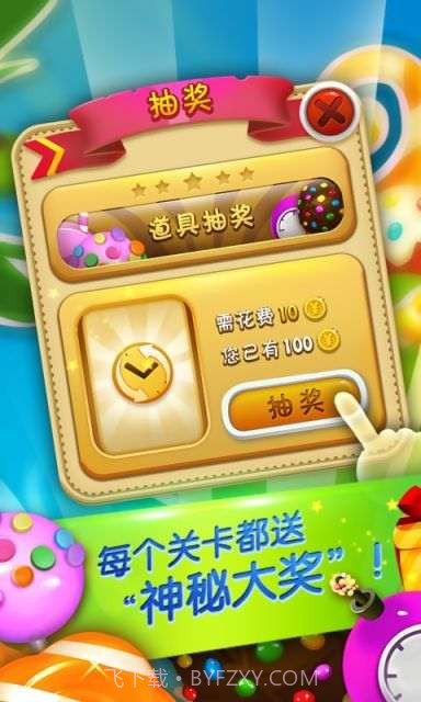 开心甜甜消截图3 开心甜甜消截图3