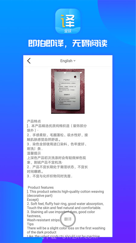 实时翻译王截图2 实时翻译王截图2
